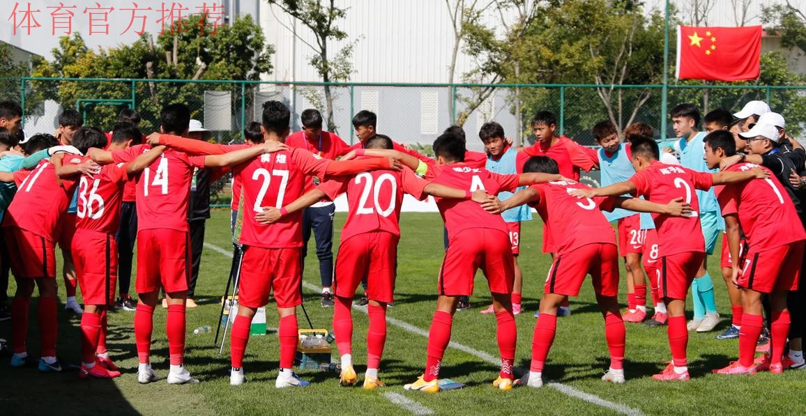 中国U-19男足2-2战平加纳 中国U-19男足2-2战平加纳